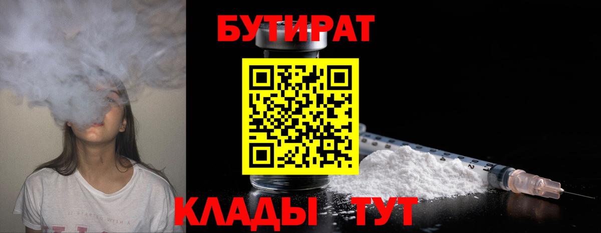 БУТИРАТ BDO Комсомольск-на-Амуре