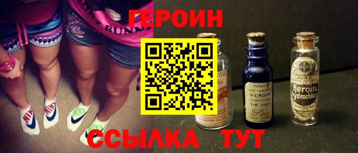 Героин VHQ Комсомольск-на-Амуре