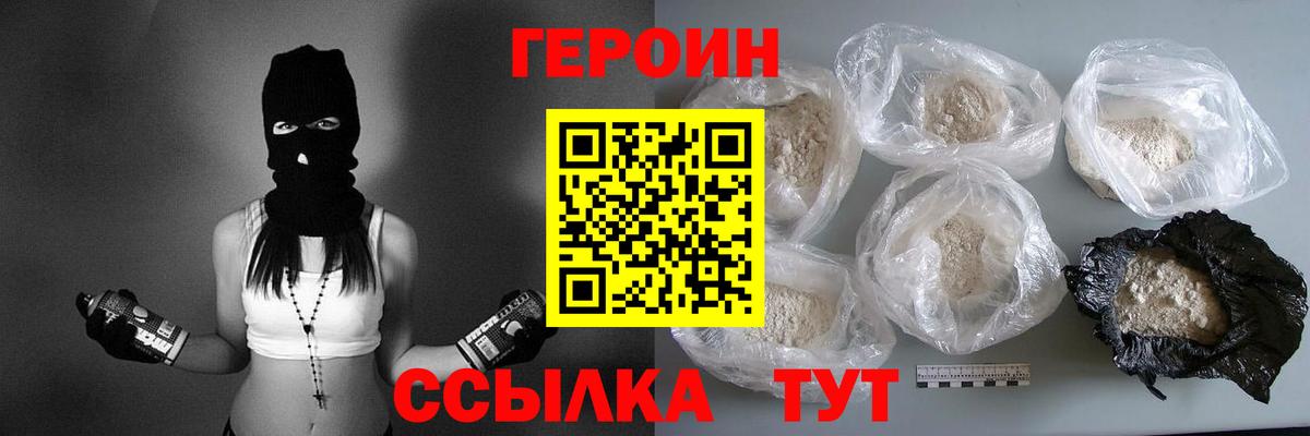 Комсомольск-на-Амуре  ГЕРОИН хмурый  Героин  Вход с VPN 