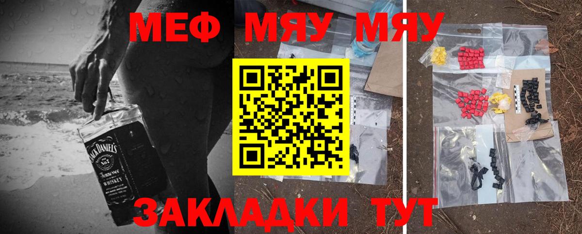 МЯУ-МЯУ кристаллы  МЯУ-МЯУ  Комсомольск-на-Амуре  Вход с VPN 