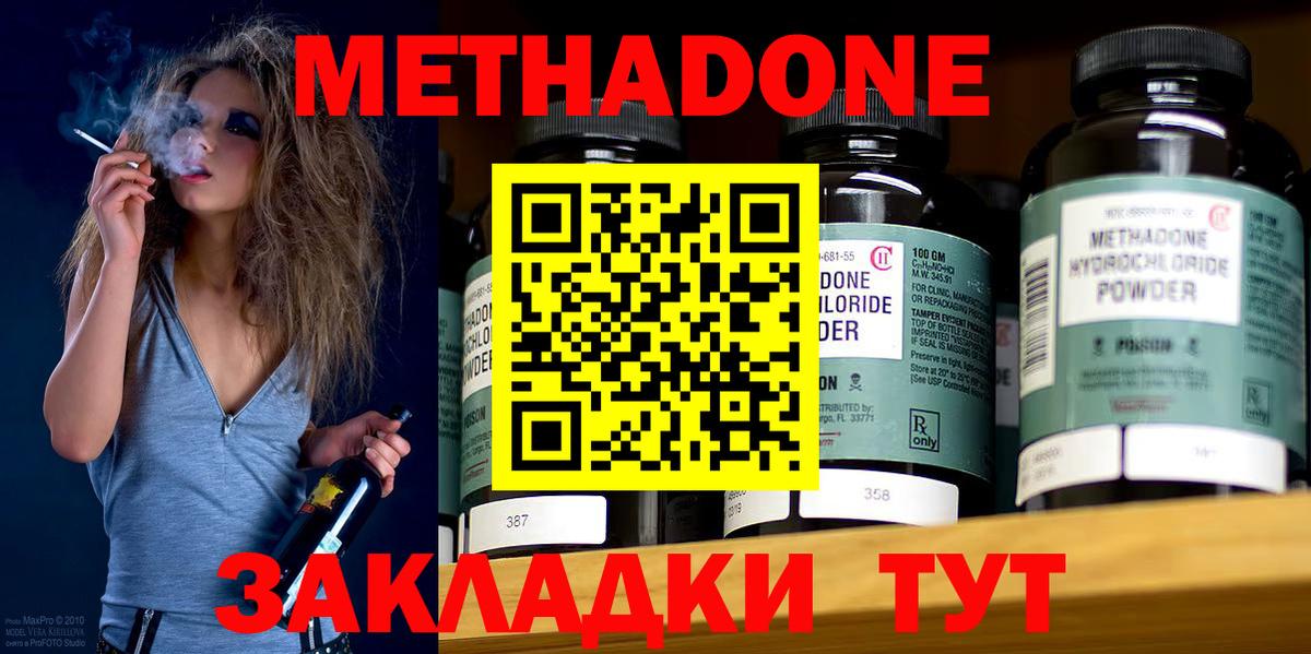 Комсомольск-на-Амуре  МЕТАДОН VHQ  Вход с VPN  МЕТАДОН мёд 