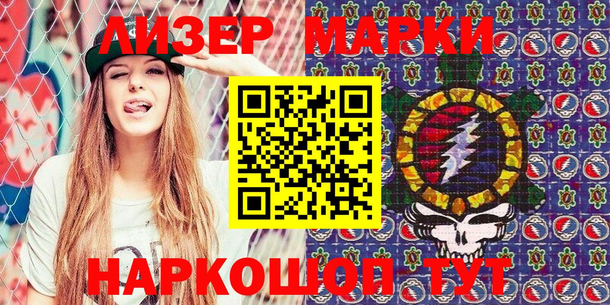 Марки N-bome 1,5мг Комсомольск-на-Амуре